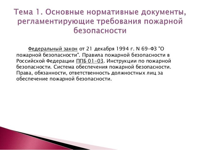 Фз от 21 декабря 1994 года n 69-фз о пожарной безопасности Сигнальные пистолеты - lzip. org